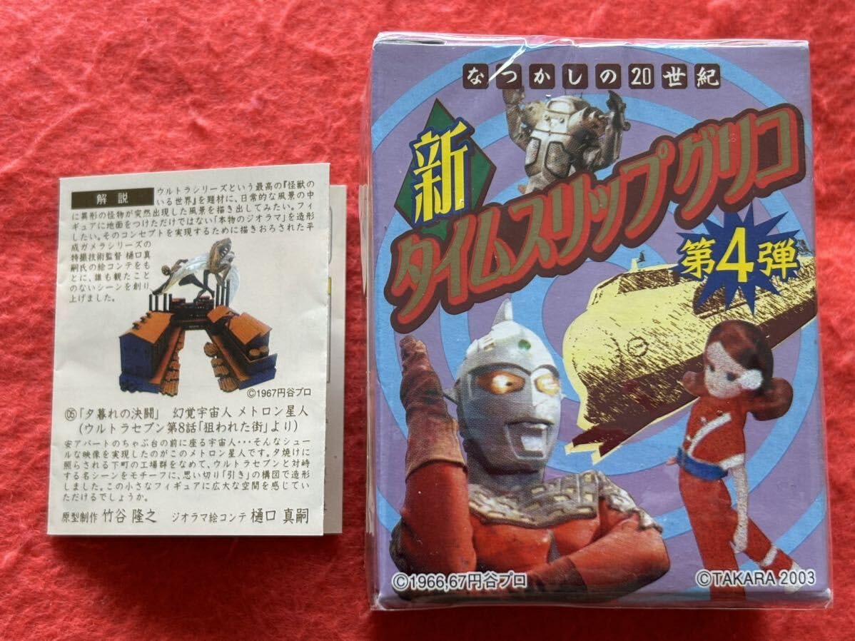 Amazon.co.jp: 新タイムスリップグリコ4 なつかしの20世紀 第4弾 5 