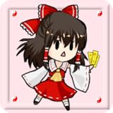 霊夢のお賽銭ゲット！