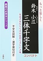 【絶版】鈴木小江ペン字教室　鶴書房 絶版】鈴木小江ペン字教室 鶴書房 本