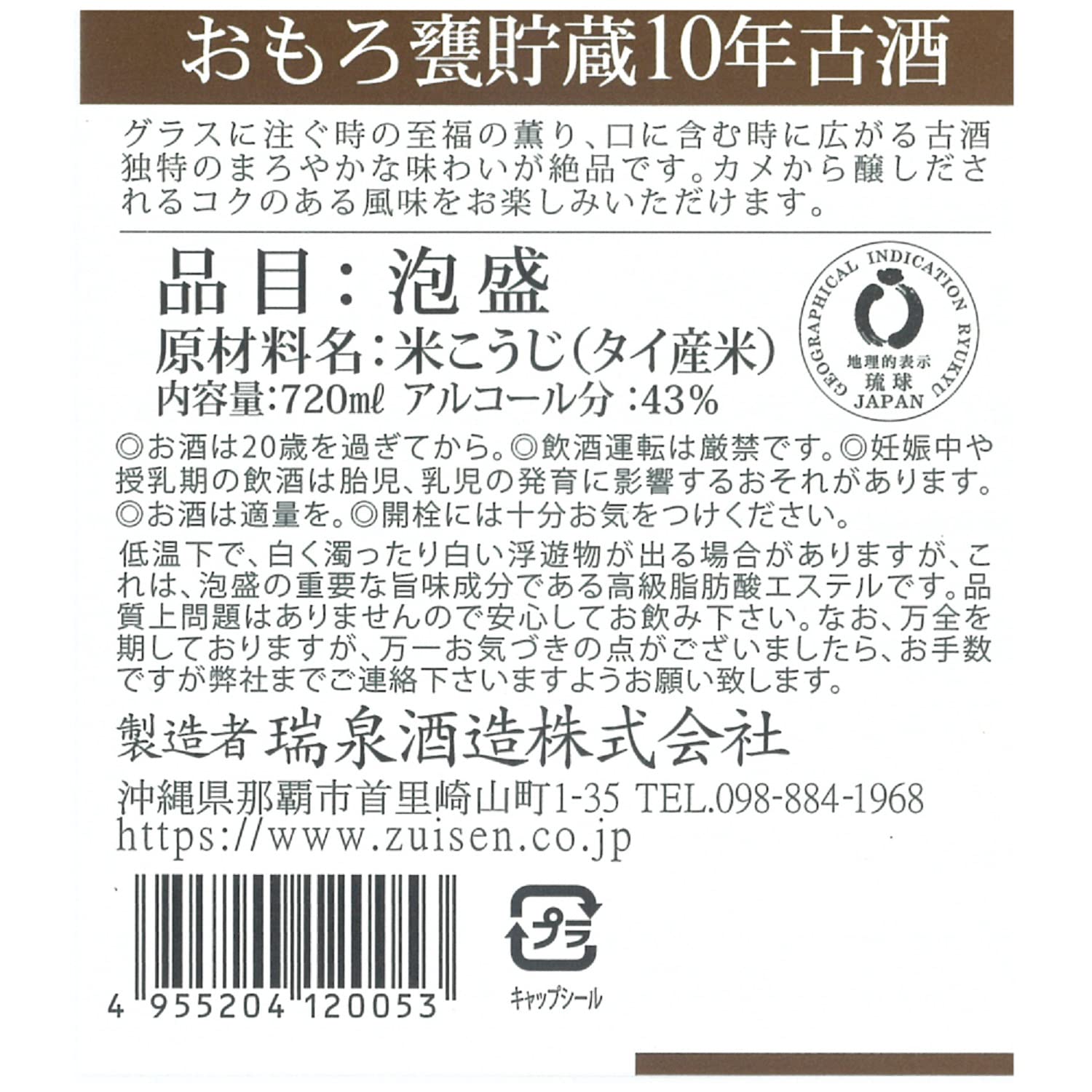 Amazon.co.jp: 瑞泉 おもろ 10年 43度 [ 焼酎 沖縄県 720ml ] : 食品
