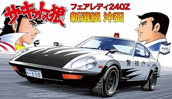 Amazon | フジミ模型 1/24 サーキットの狼シリーズNo.04 フェアレディZ Amazon | フジミ模型 1/24 サーキットの狼シリーズNo.04 フェアレディZ