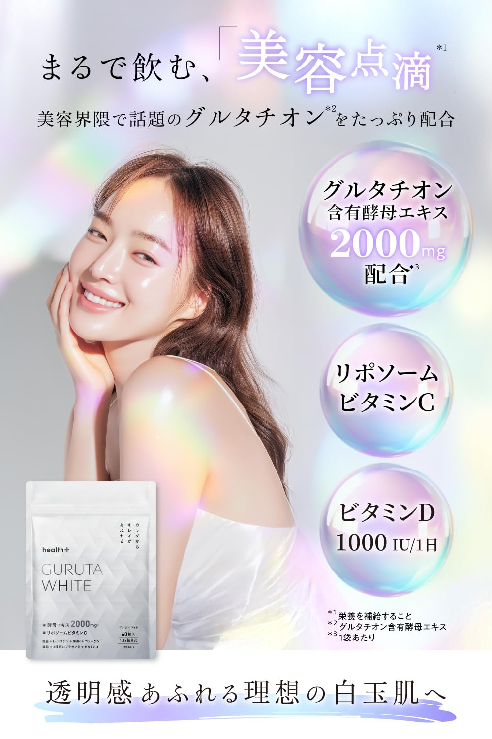 最安値！リポC＋D 飲む点滴 美肌 ビタミンC 美白 Amazon | 【飲む白玉美容点滴】health＋ グルタチ オン 含有 酵母