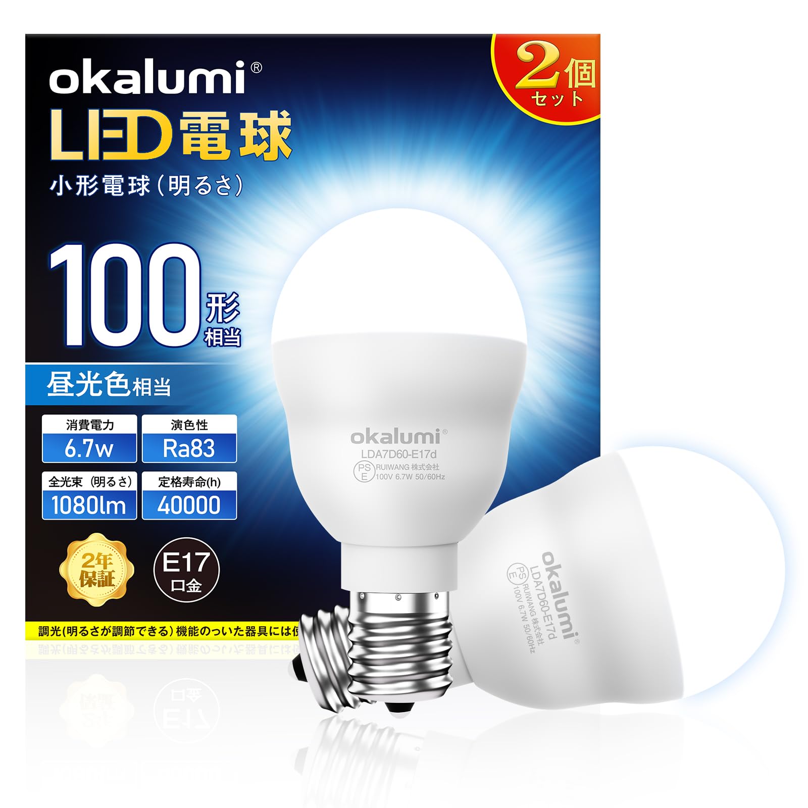 okalumi LED電球 ミニクリプトン型電球 E17口金 100W形相当 昼光色 1080lm 広配光 断熱材施工器具対応 密閉型器具対応 小型電球タイプ 調光不可 2個セット