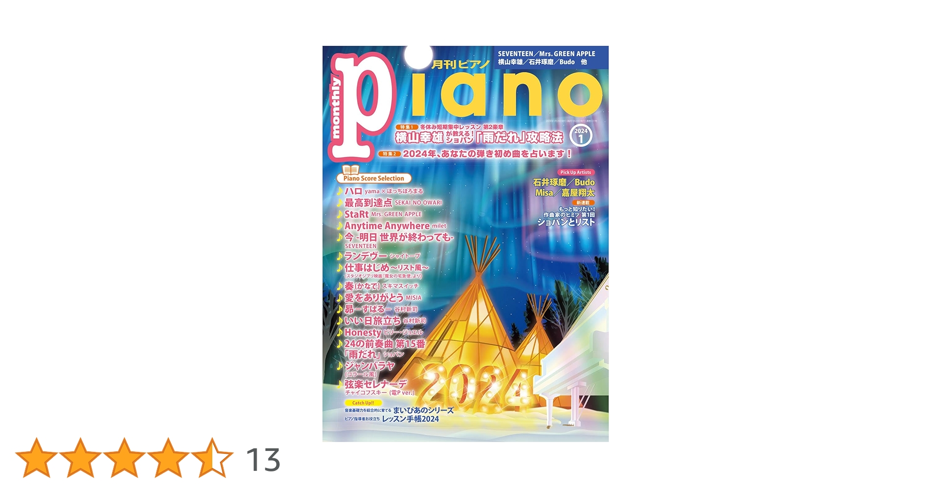 月刊ピアノ 2024年1月号-12月号 ヤマハ】 月刊ピアノ2024年12月号 - 雑誌 ピアノ | ヤマハの楽譜出版