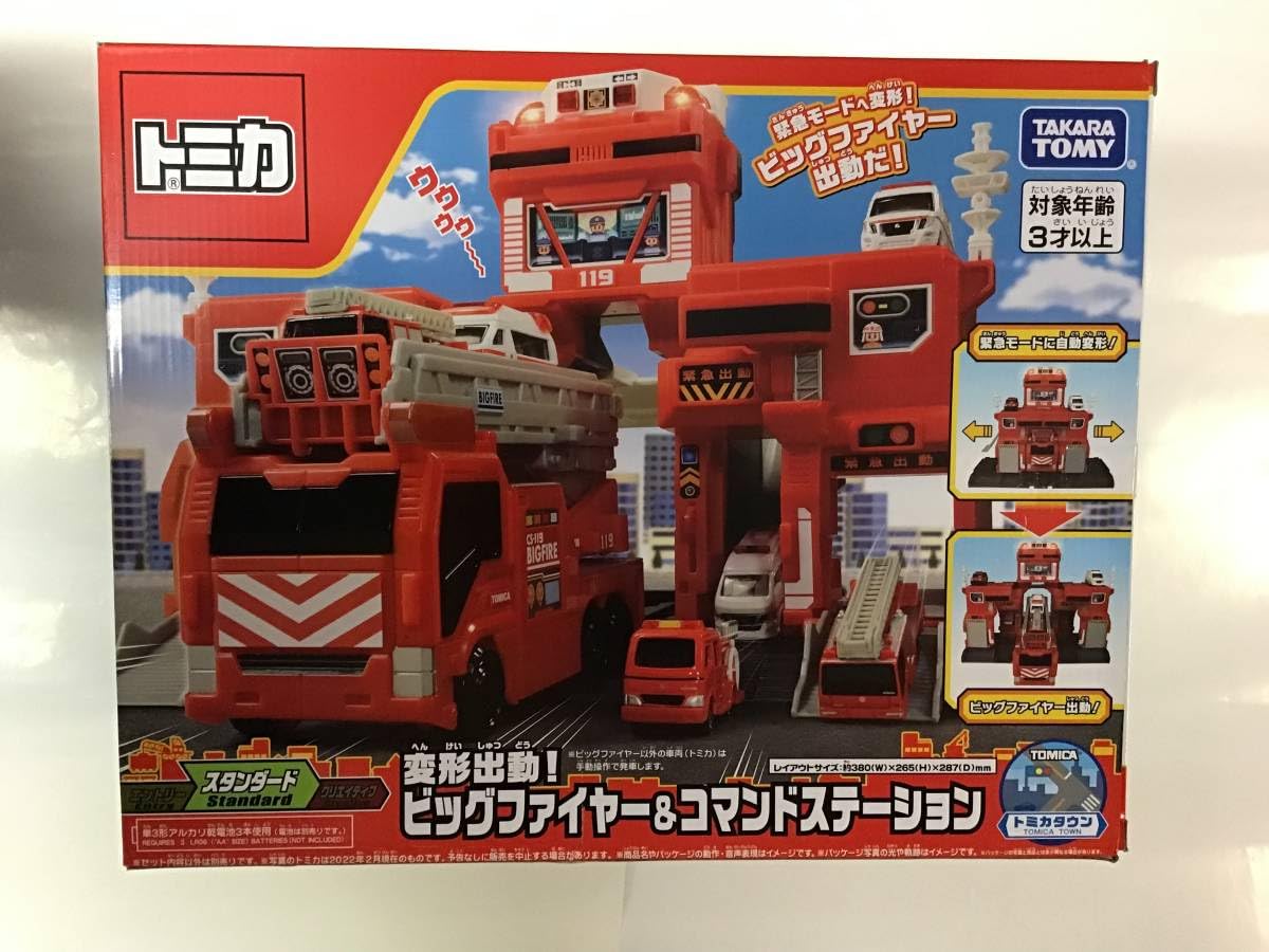Amazon.co.jp: トミカ ビッグファイヤー&コマンドステーション : おもちゃ