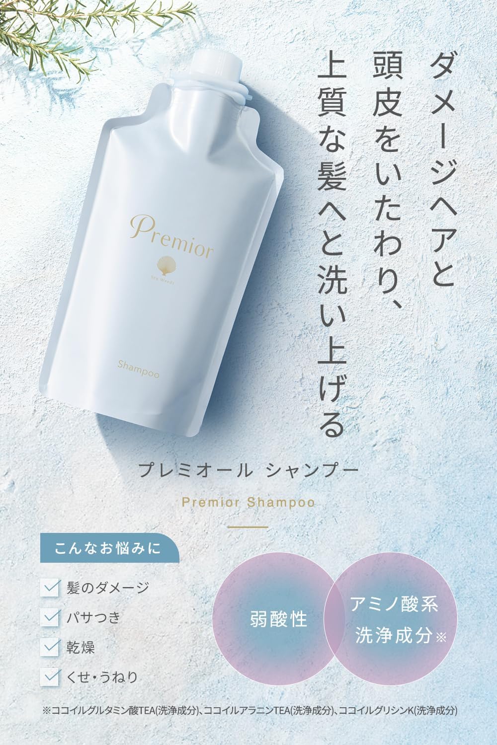 ラサーナ (La Sana) プレミオール シャンプー アロマティックフローラルの香り (（新）詰め替え用 375ml)