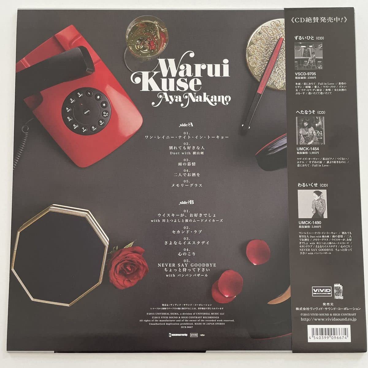 Amazon.co.jp: 稀少 なかの綾/わるいくせ/レコード 椎名林檎 小島