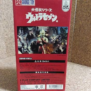 Amazon | エクスプラス 大怪獣シリーズ ウルトラセブン編