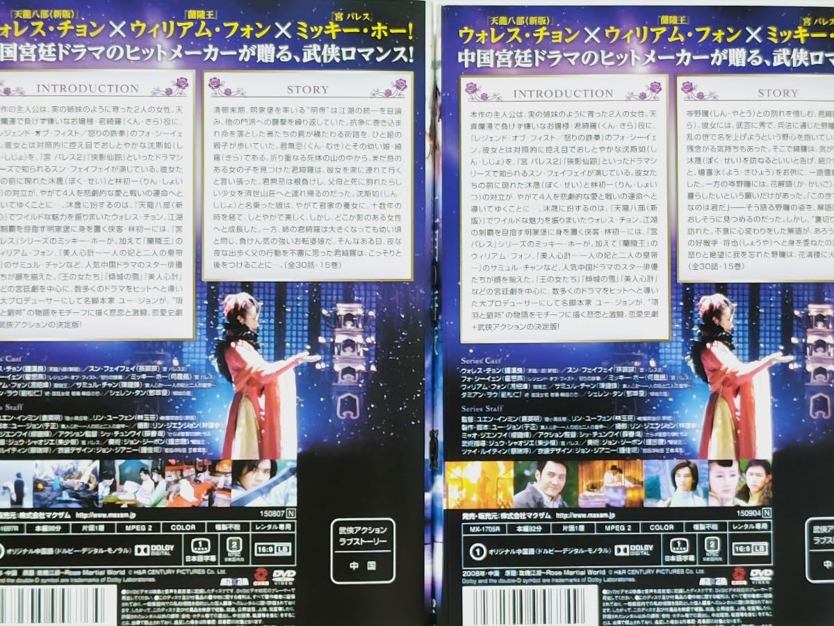 江湖の薔薇DVD-BOX w17b8b5