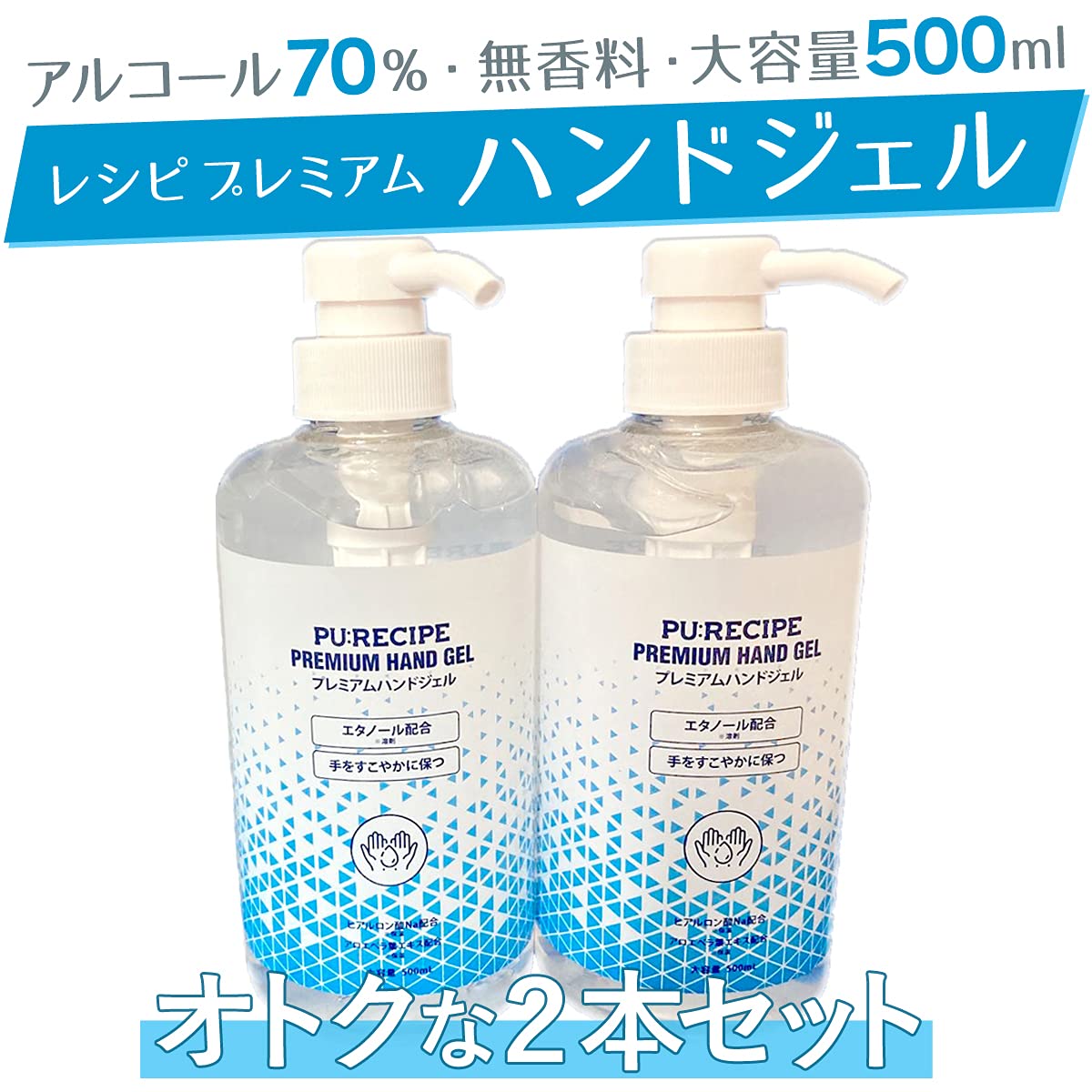 Amazon.co.jp: PURECIPE プレミアムハンドジェル 500ml 2本セット