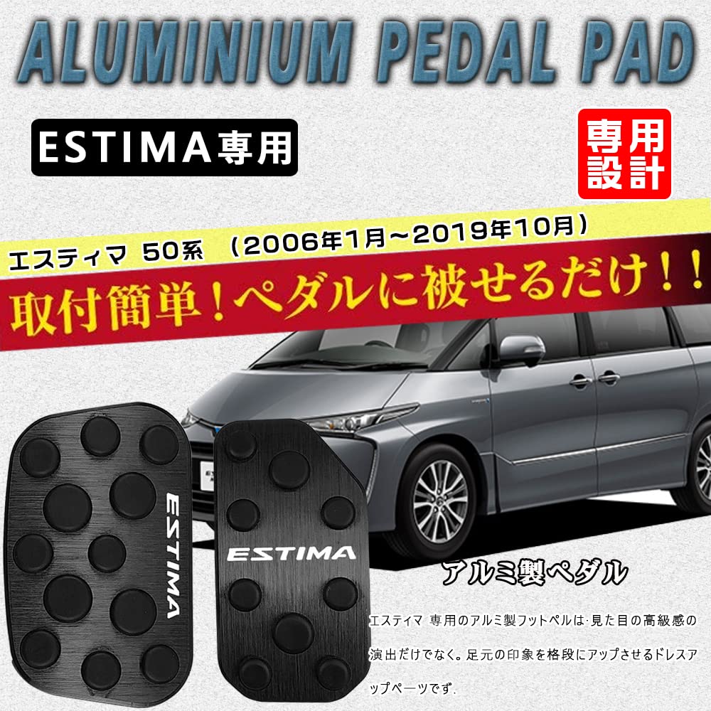 50系エスティマ　純正アルミペダル 2点　アクセル＆ブレーキ　ハイブリッドも Amazon | BOYOUS【最新型】トヨタ エスティマ 50系 アルミ ペダル 工具