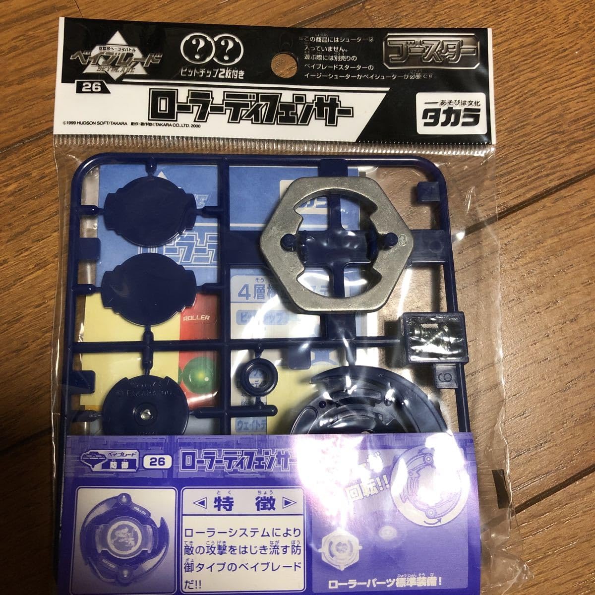 Amazon.co.jp: 爆転シュートベイ ウィングアタッカー ローラーディ