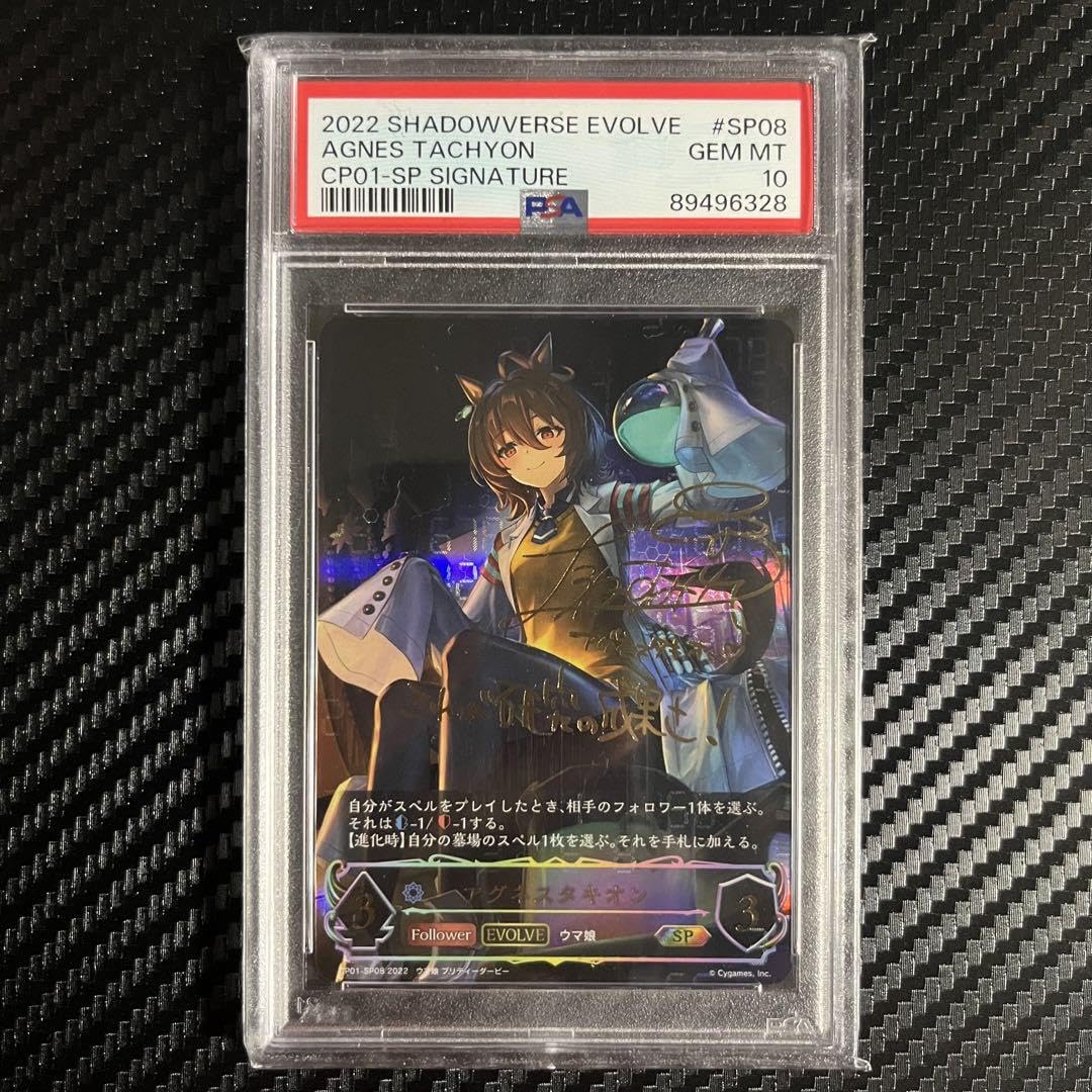 PSA10 シャドウバースエボルヴ ウマ娘 アグネスタキオン SP セット