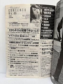週刊 プレイボーイ 2010年 45号 Amazon.co.jp: 週刊プレイボーイ 2010年118号 no.45 袋とじ付録