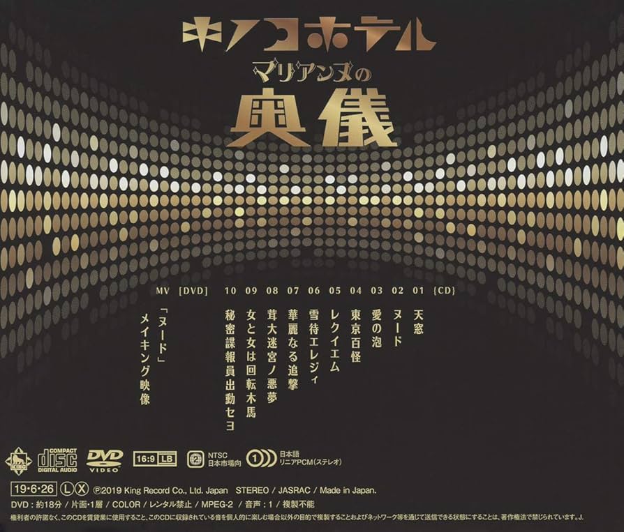 新品未開封 キノコホテル マリアンヌの追憶 500枚限定 アナログLP Amazon.co.jp: マリアンヌの奥儀: ミュージック