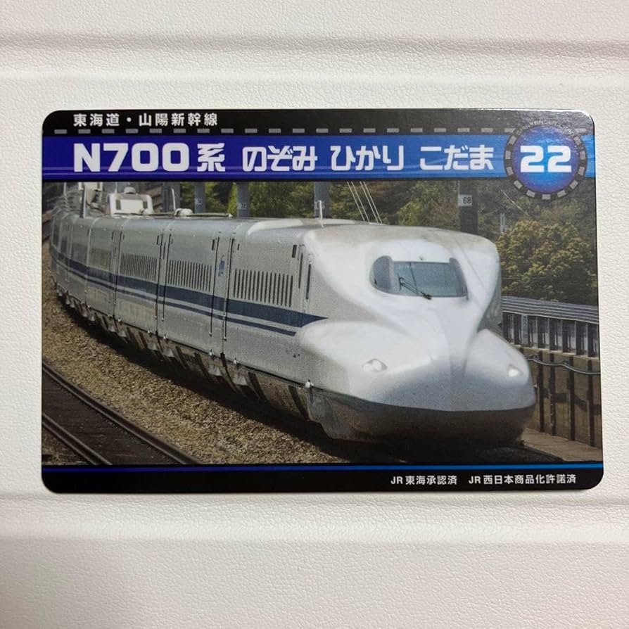Amazon.co.jp: 新幹線カード N700系のぞみ ひかり こだま 22