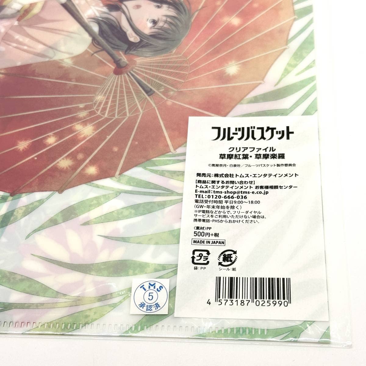 Amazon.co.jp: フルーツバスケット クリアファイル 草摩紅葉・草摩楽羅