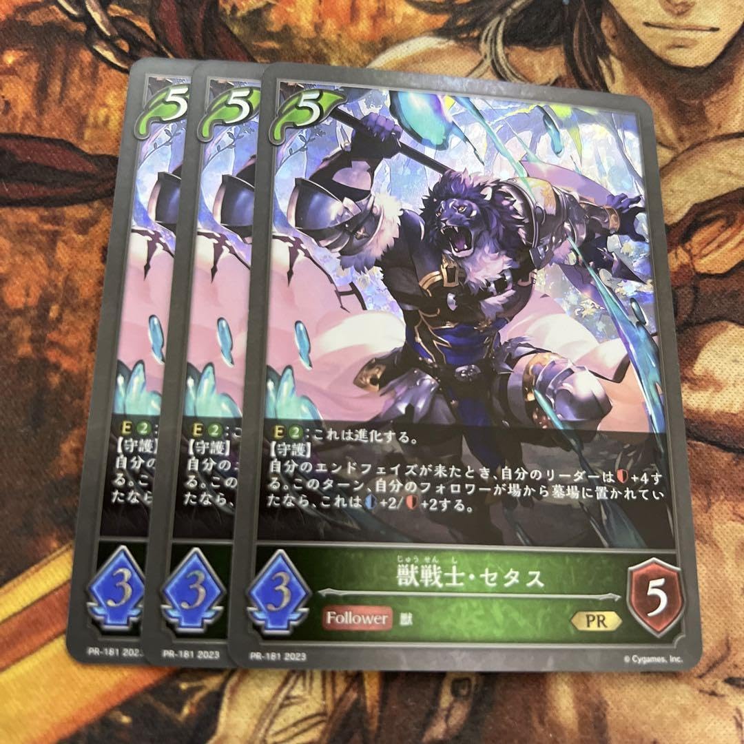 Amazon.co.jp: シャドウバースエボルヴ プロモ 獣戦士 セタス 3枚