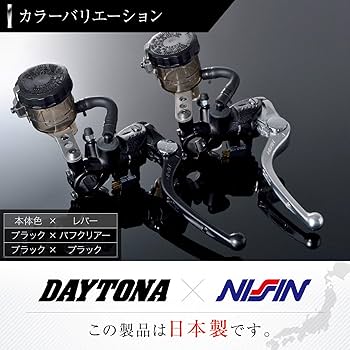 Amazon | デイトナ(Daytona) マスターシリンダー バイク