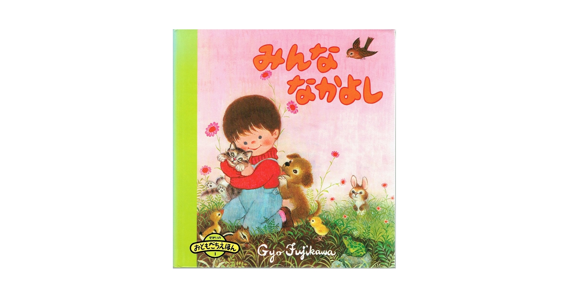 たまがわのぶ子 オコジョのともだち Amazon.co.jp: オコジョのともだち : たまがわ のぶ子, あきお