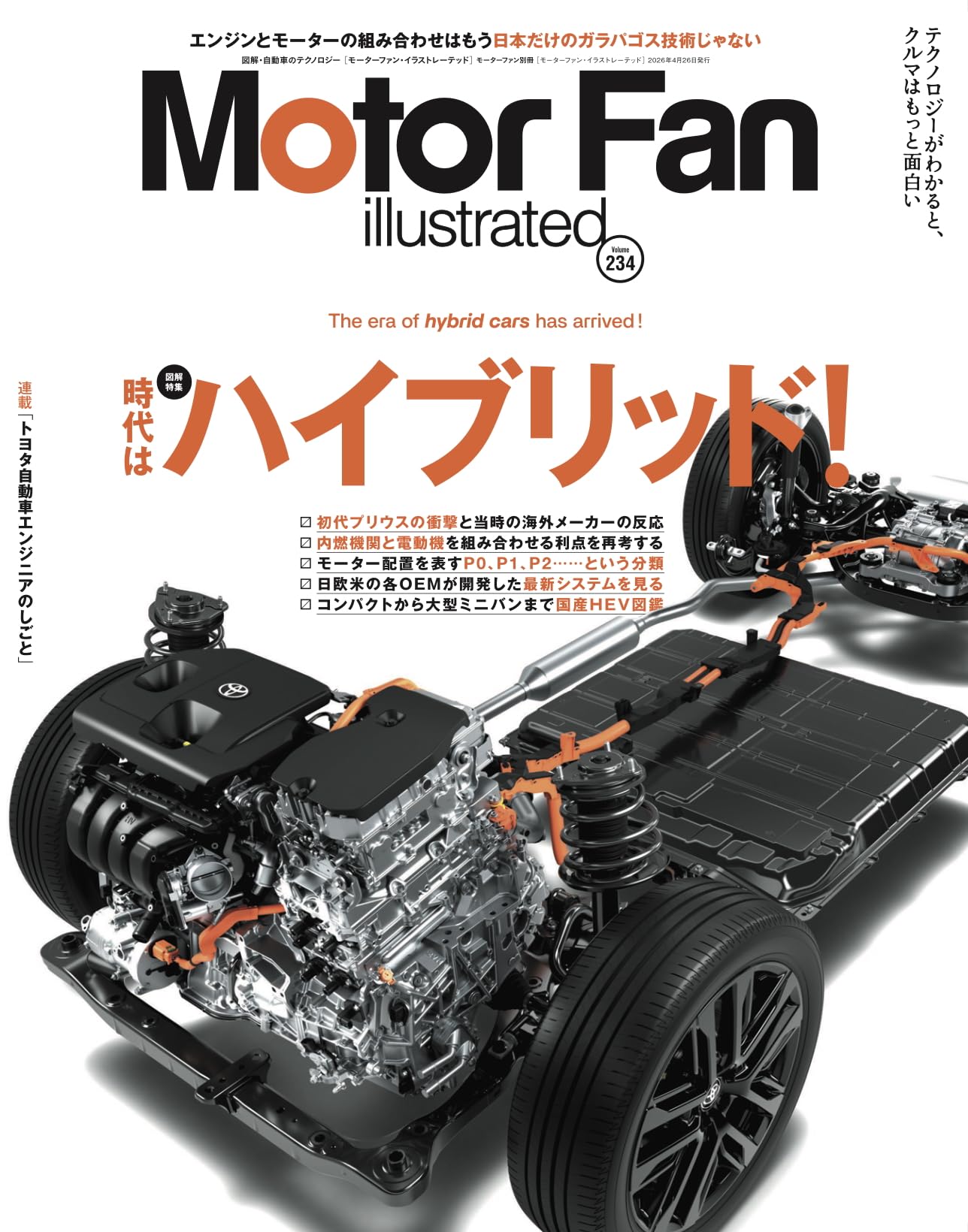 Motor Fan illustrated vol161からvol200 MOTOR FAN illustrated - モーターファンイラストレーテッド - Vol.234