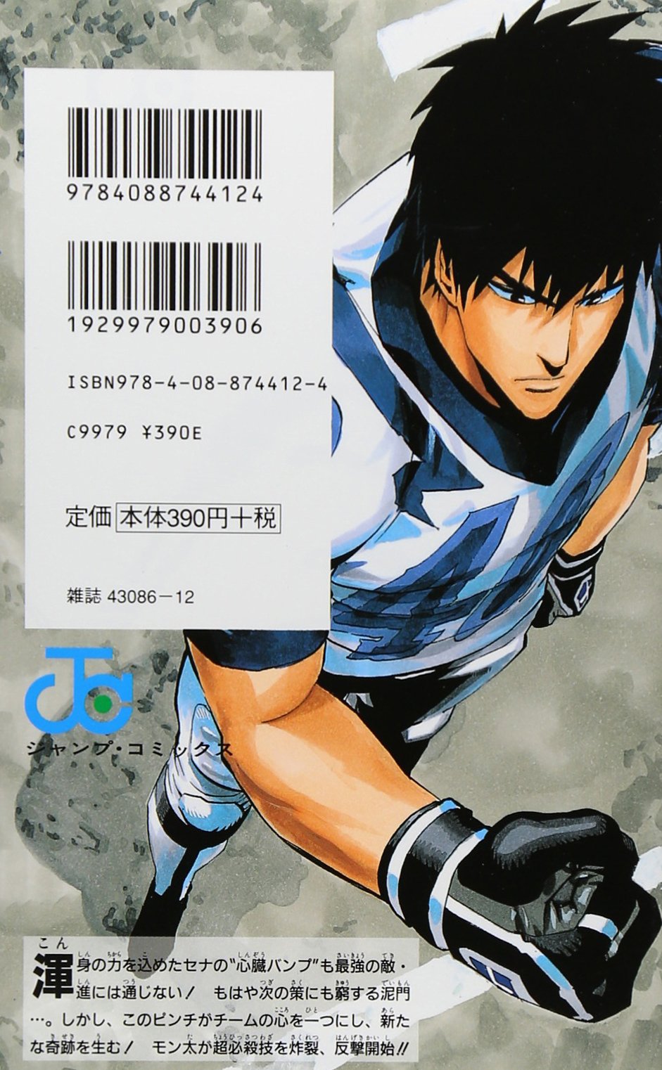 アイシールド21 26 ジャンプコミックス 村田 雄介 稲垣 理一郎