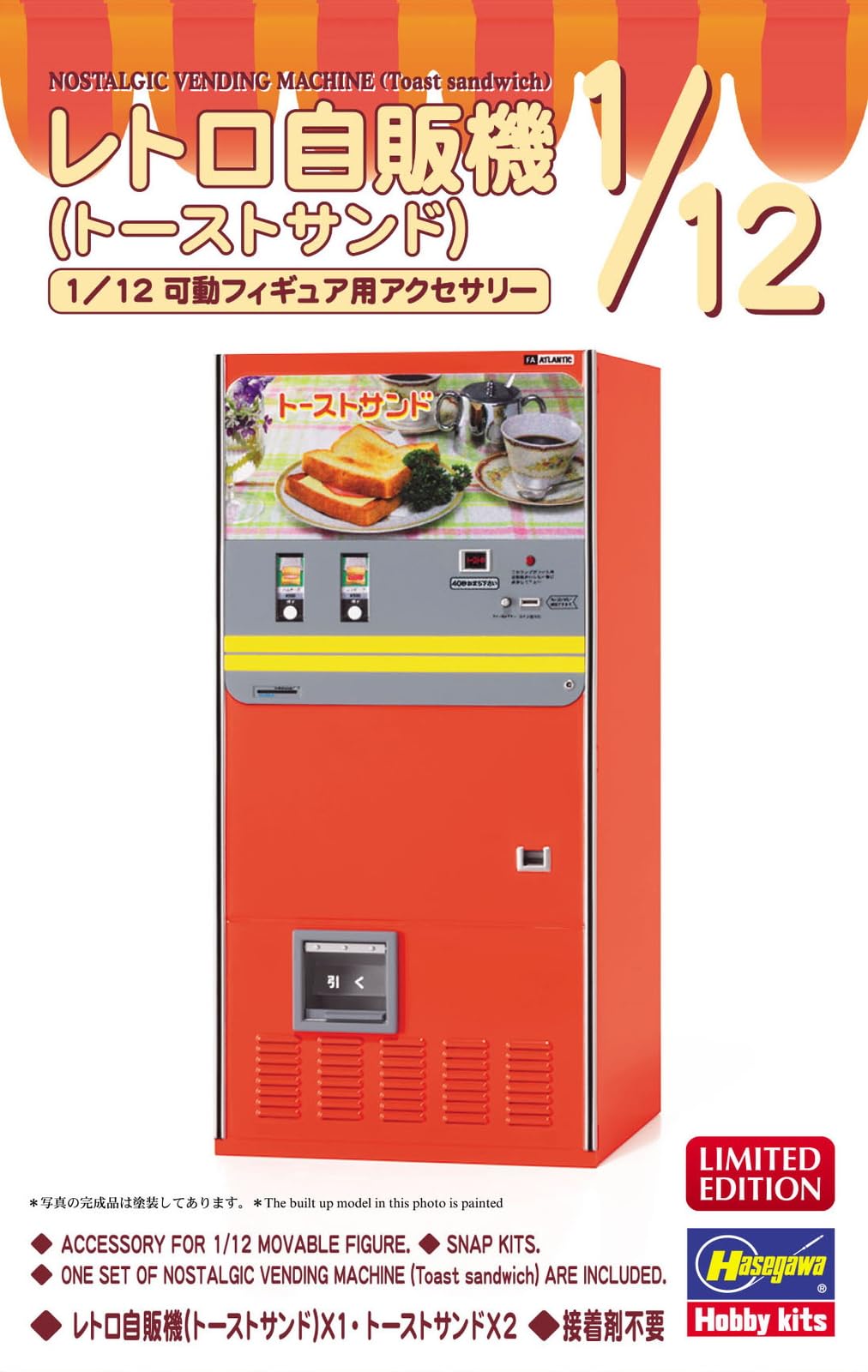 Amazon | ハセガワ 1/12 フィギュアアクセサリーシリーズ レトロ自販機