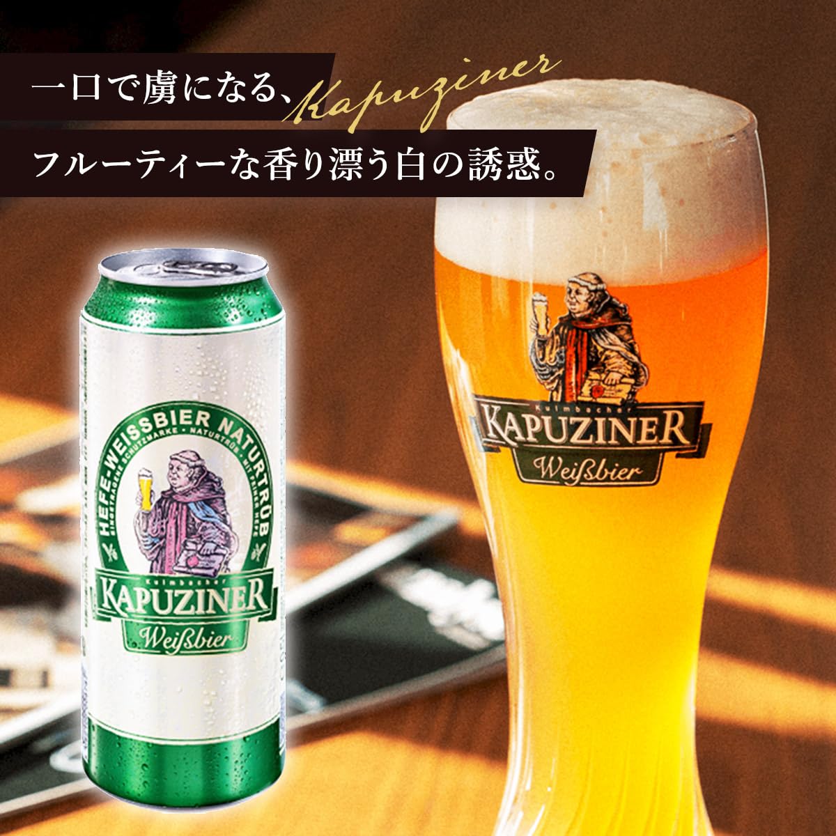 Amazon.co.jp: カプツィーナ ヴァイツェン 500ml 缶 x 24本（1ケース