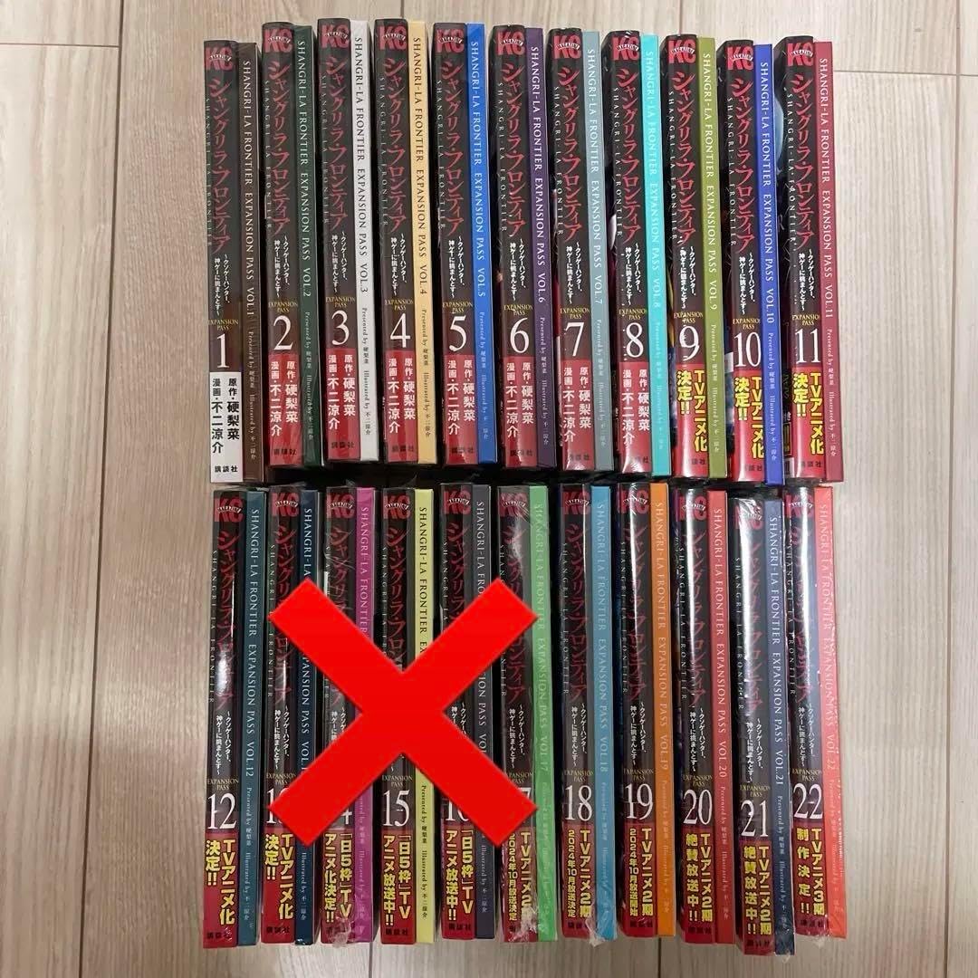 シャングリラ・フロンティア 特装版　1〜12.18〜22巻セット　シュリンク付き シャングリラ フロンティア 特装版 1?12.18?22巻セット シュリンク