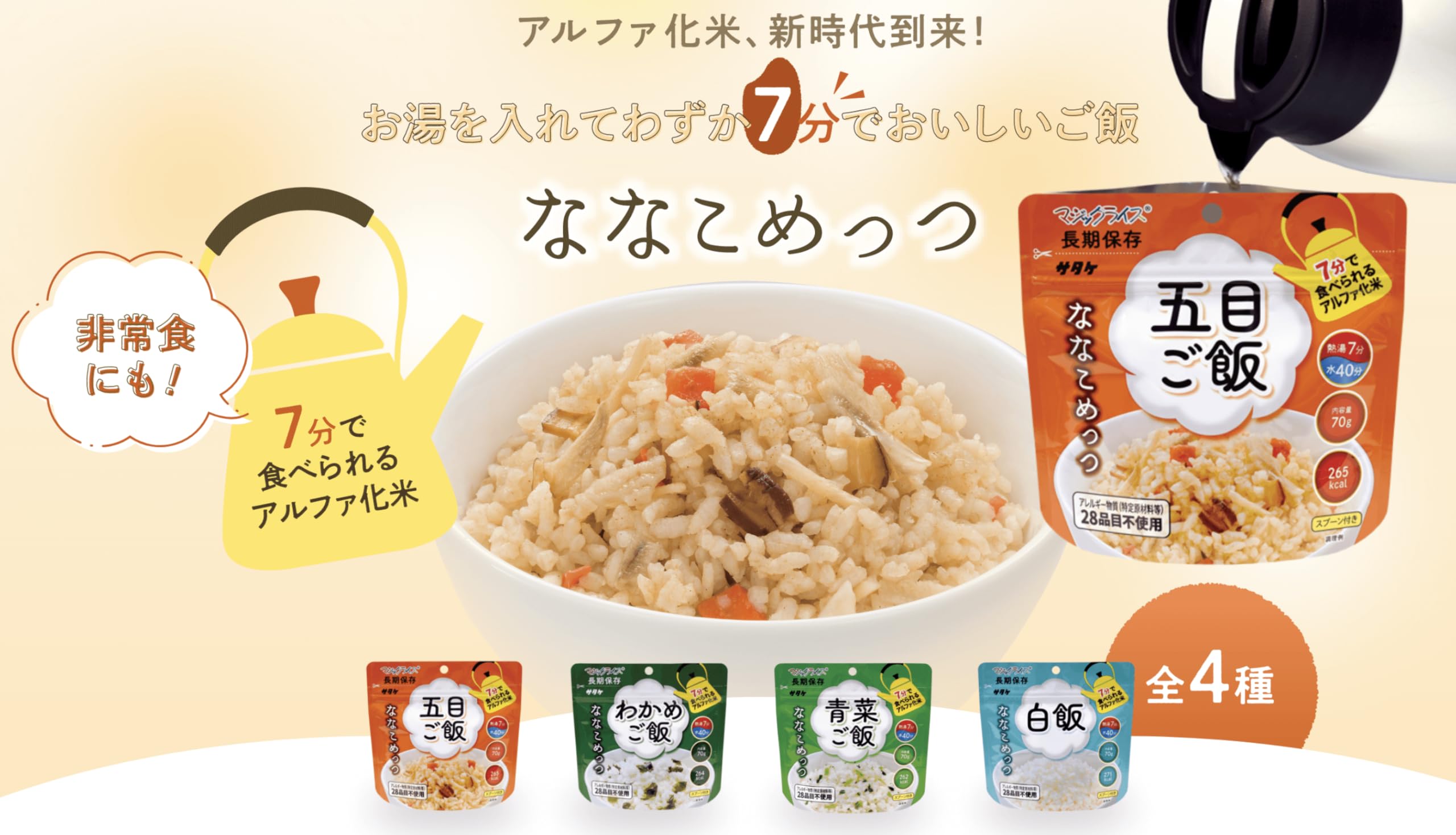 マジックライス 保存食 サタケ アルファ化米 4種類 計40袋 非常食 アルファ米 サタケ マジックライス 保存食 白飯 100g
