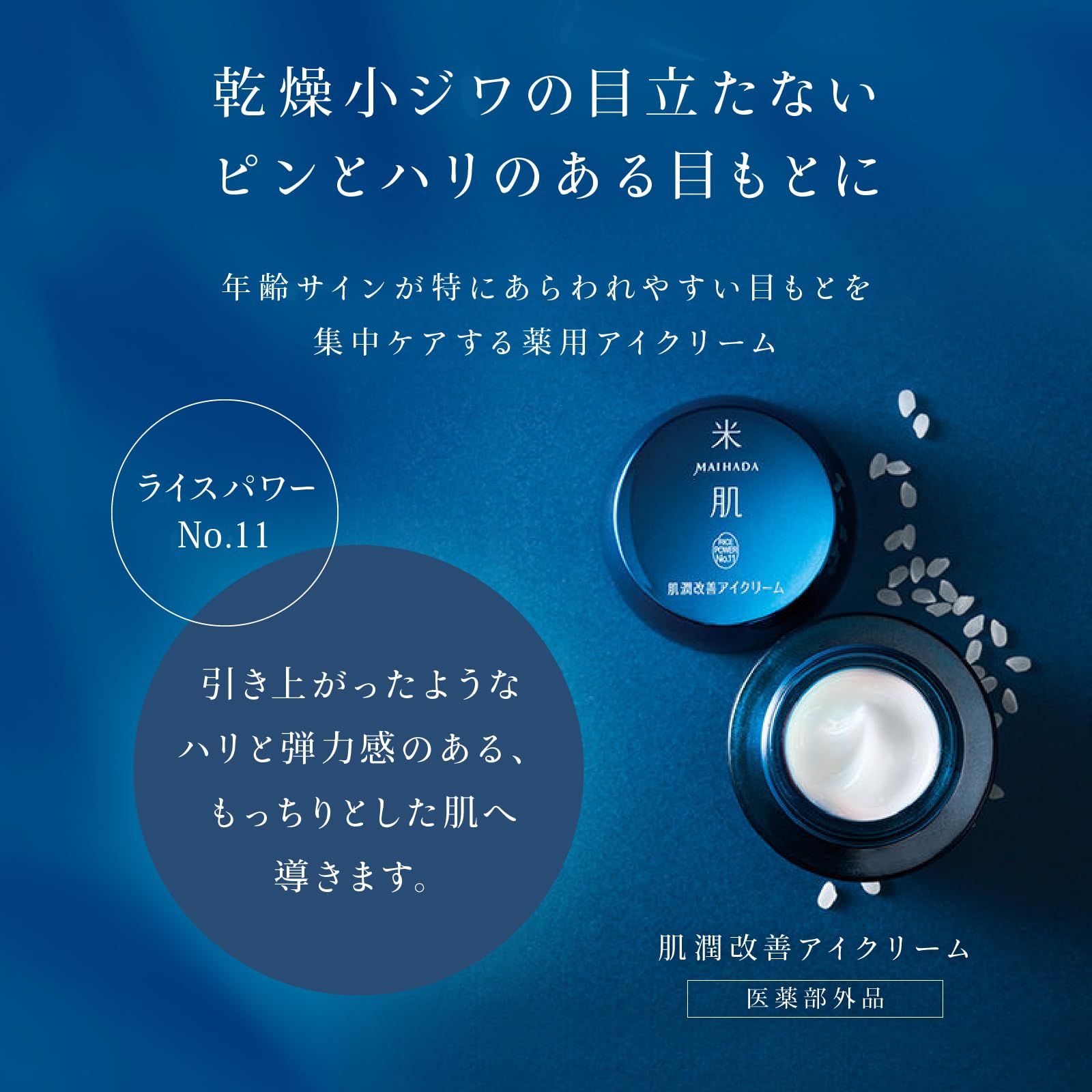 米肌アイクリーム 15g 3個セット Amazon.co.jp: 米肌(MAIHADA) 肌潤改善アイクリーム 15g ライスパワー