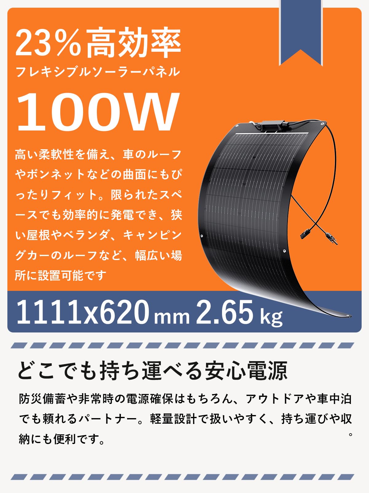 Amazon | ZOUPW フレキシブルソーラーパネル 100W PERC 11BB ソーラー