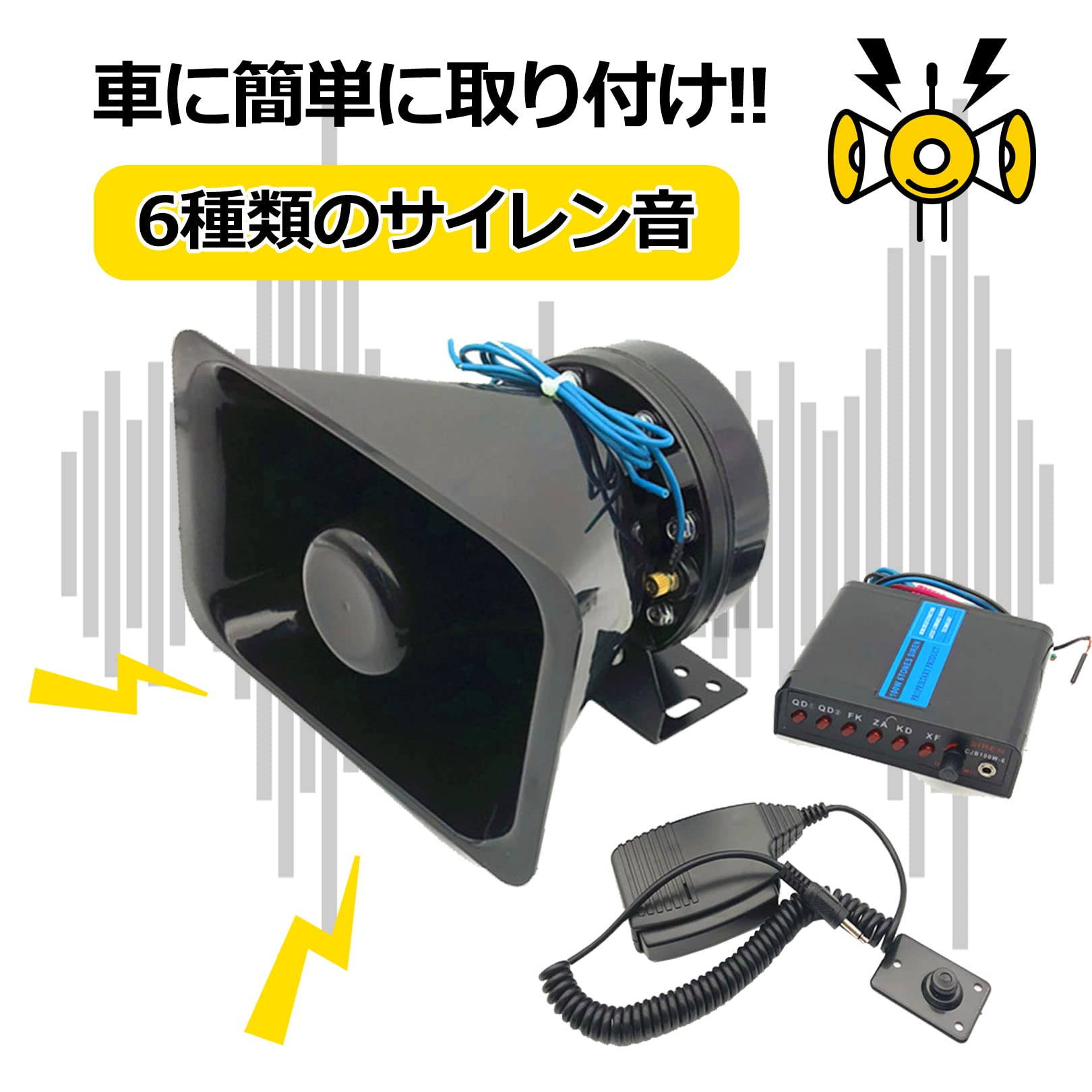 Amazon | PIENSE 拡声器 車用 車載 汎用 12V 100W 7A 150DB マイク