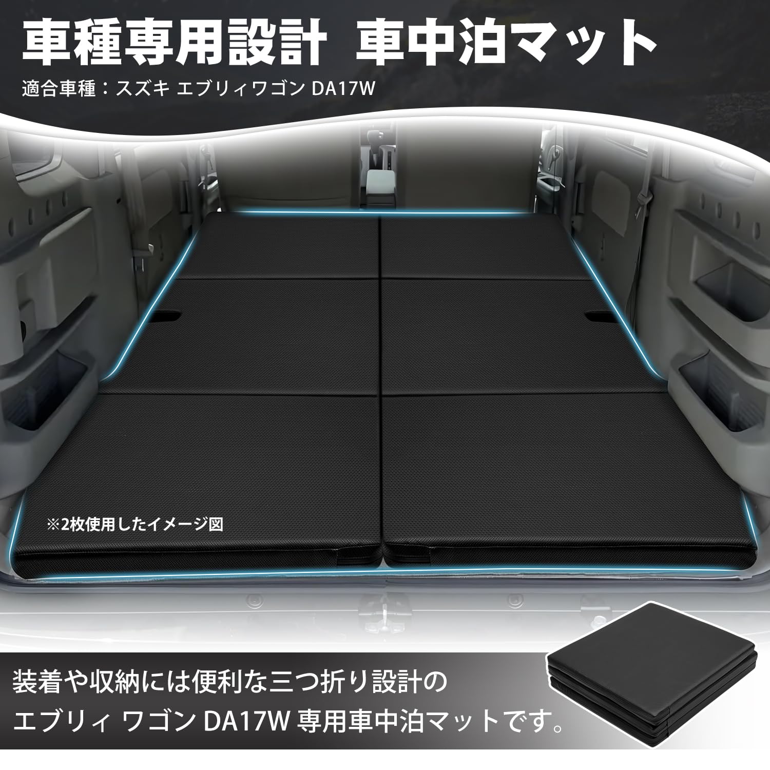 Amazon.co.jp: CARVANTA エブリィ ワゴン DA17W 車中泊 マット ベッド