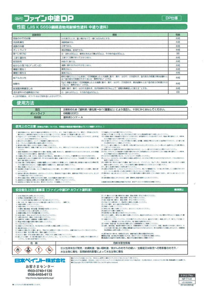 ファインウレタンU100＋ファイン中塗DPセット 楽天市場】【送料無料】日本ペイントファイン中塗DP 白16kg