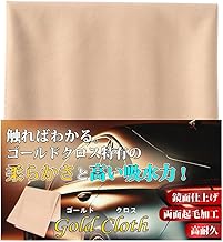 carpika.net (カーピカネット) 洗車 タオル 高品位 ゴールドクロス 鏡面仕上げ マイクロファイバークロス