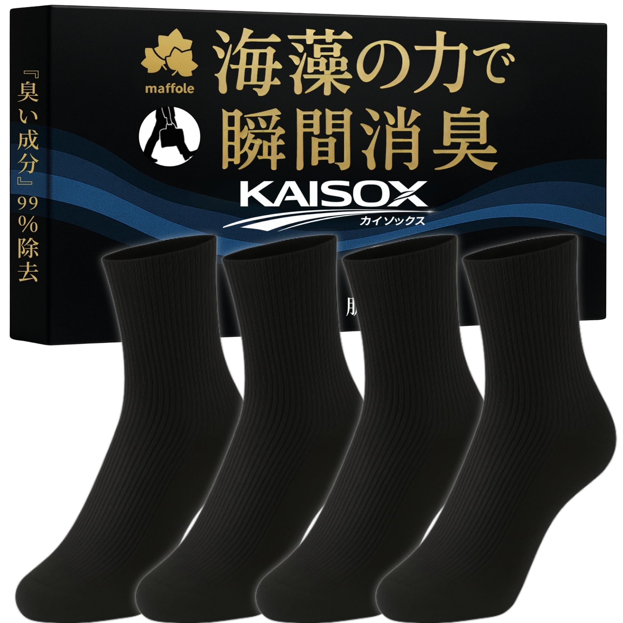 [maffole] 靴下 メンズ ビジネス KAISOX 無地 抗菌防臭 ソック…