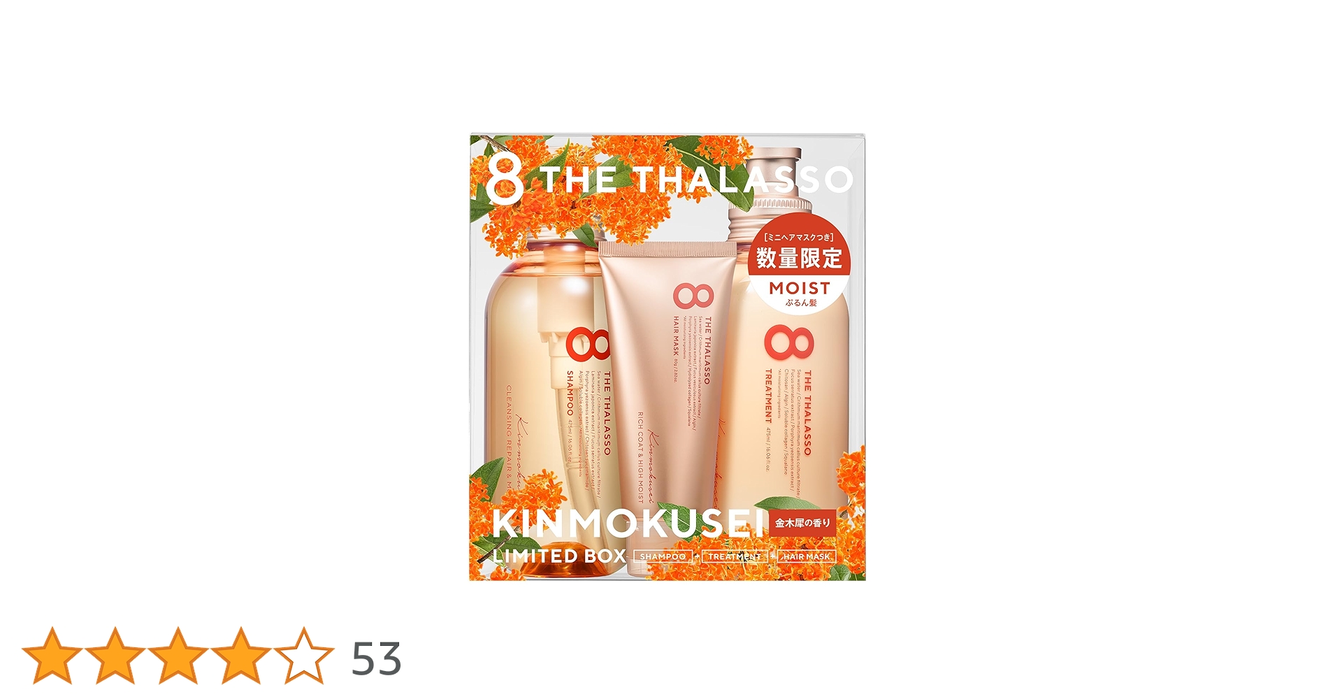 エイトザタラソ モイストシャンプー＆トリートメント ミニへアマスク 金木犀 Amazon | エイトザタラソ モイストシャンプー＆モイストトリートメント