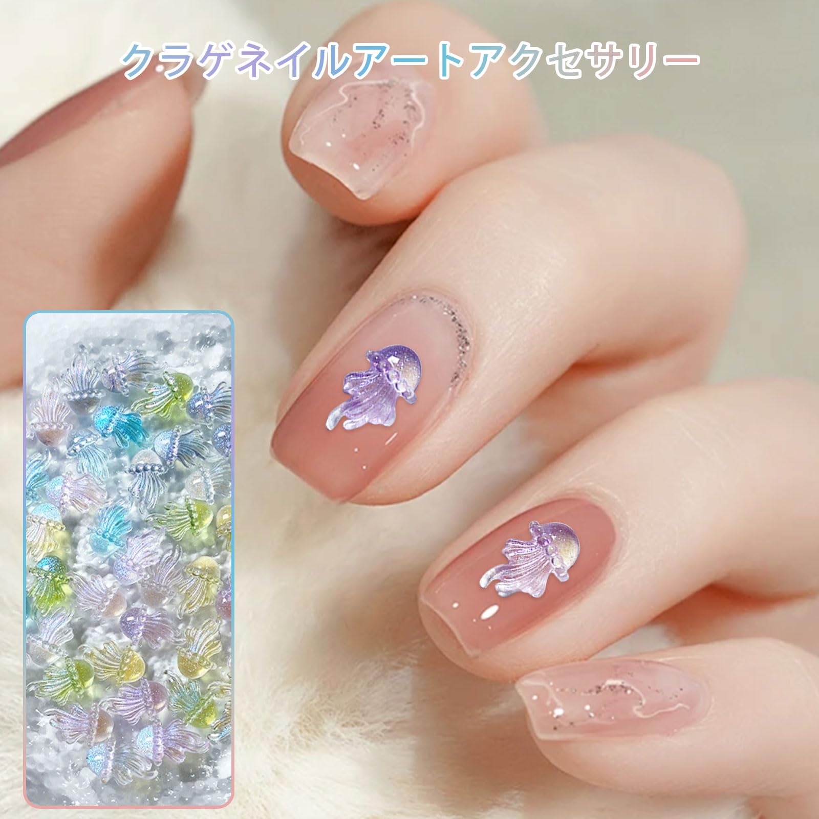 Amazon.co.jp: ネイルパーツ クラゲ 200個セット 3D 立体 可愛い