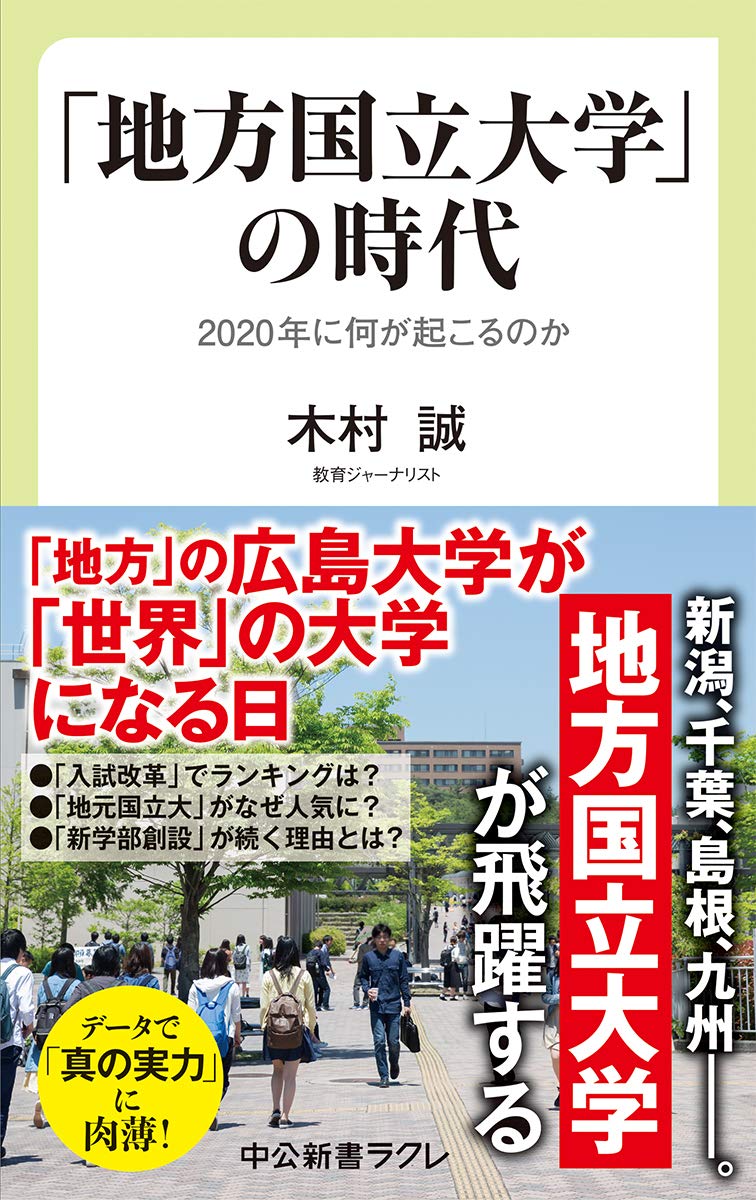 20世紀日本の公立大学 : 地域はなぜ大学を必要とするか 20世紀日本の公立大学 : 地域はなぜ大学を必要とするか 20世紀日本の