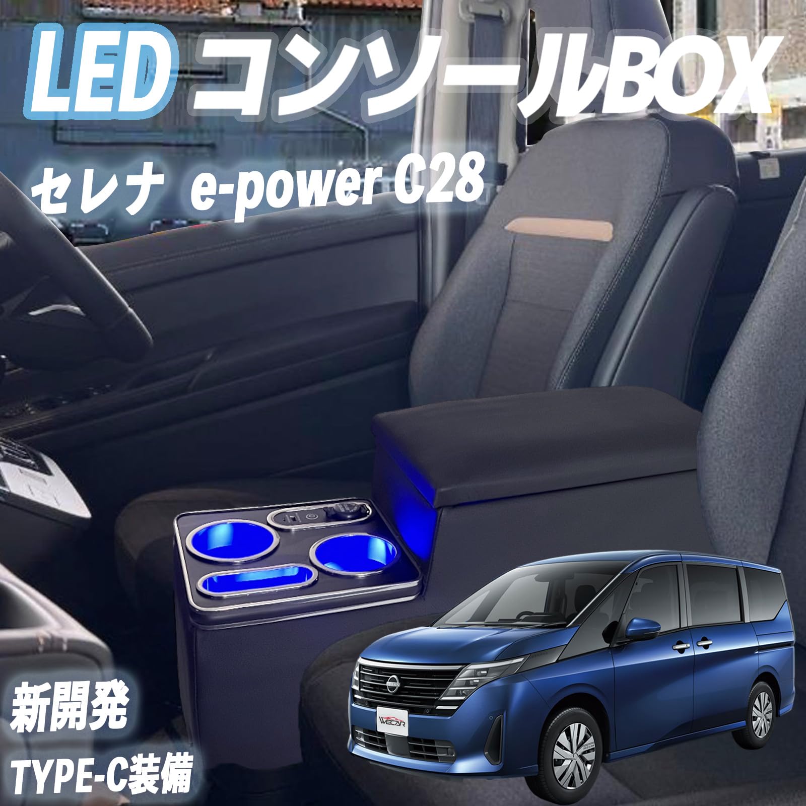 Amazon | セレナ C28 コンソールボックス e-POWER e-power C28 FC28