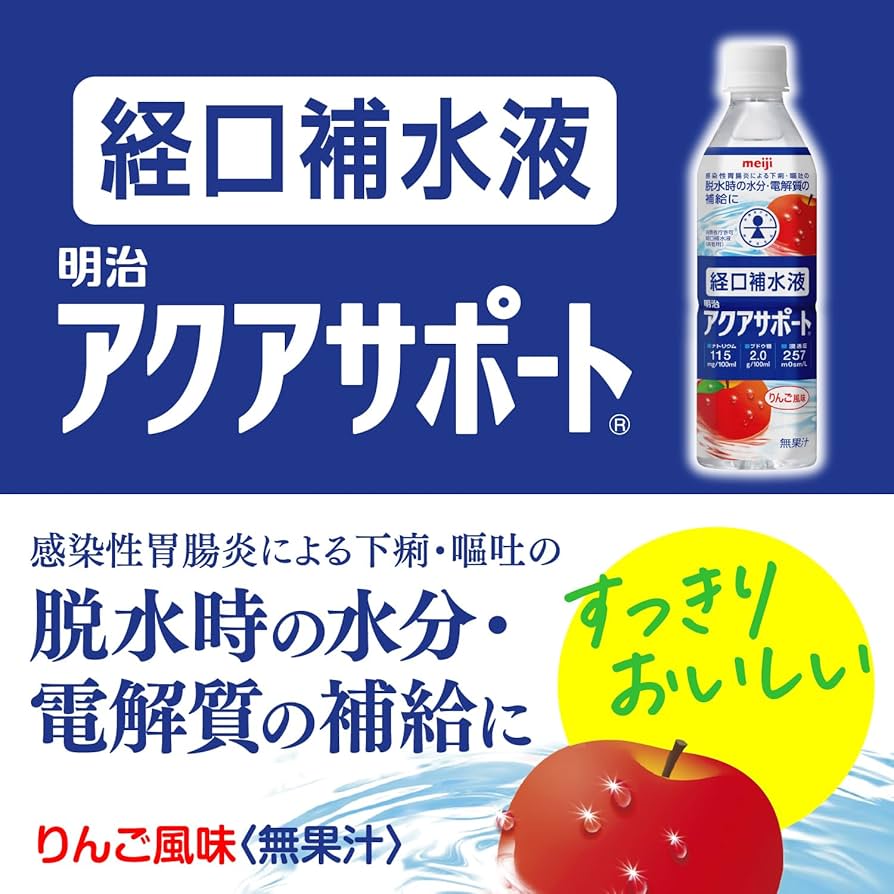 経口補水液（リン酸不使用）500ml×24本　4セット Amazon | アクアサポート 500ml×24本 りんご風味(無果汁) 明治