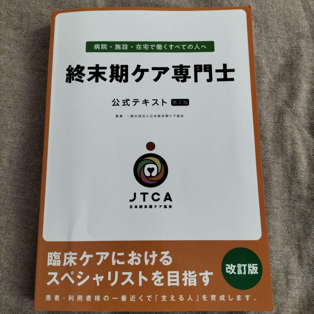 Amazon.co.jp: ！終末期ケア専門誌 改訂版 : 文房具・オフィス用品
