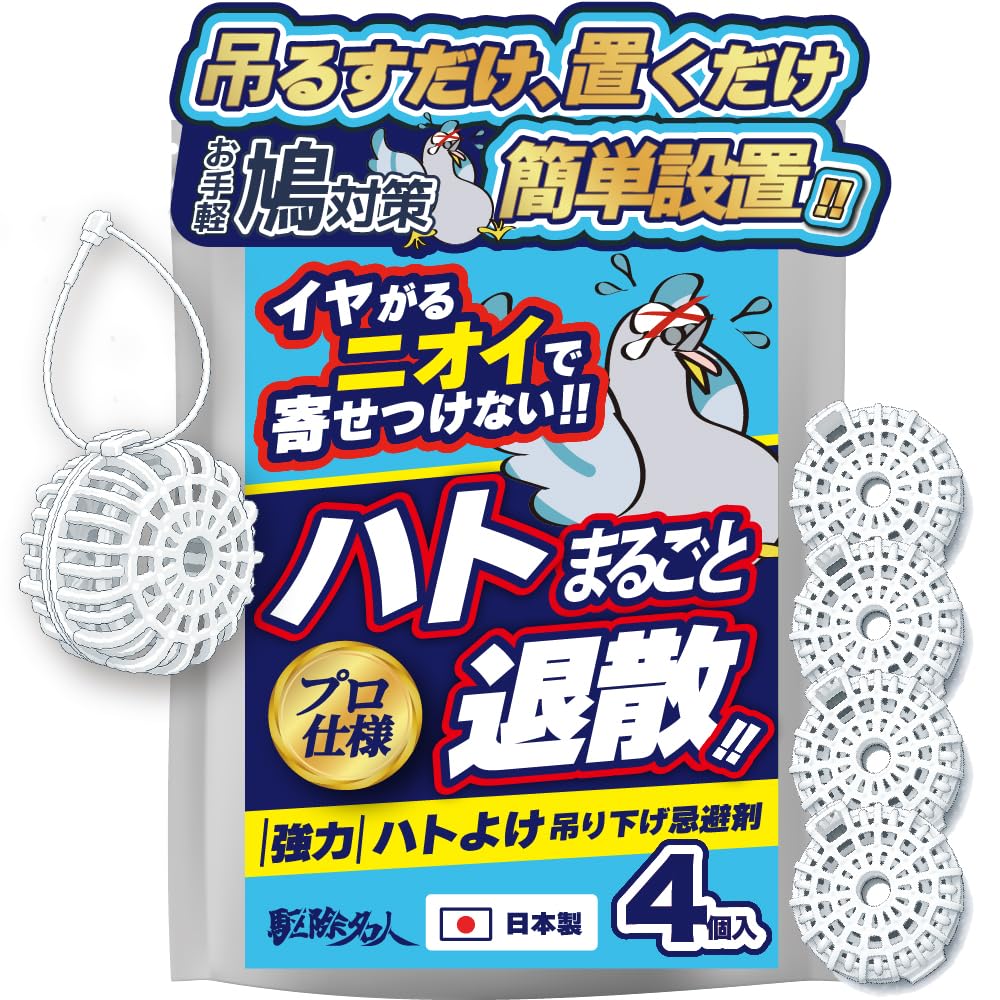 鳩 嫌い な 匂い