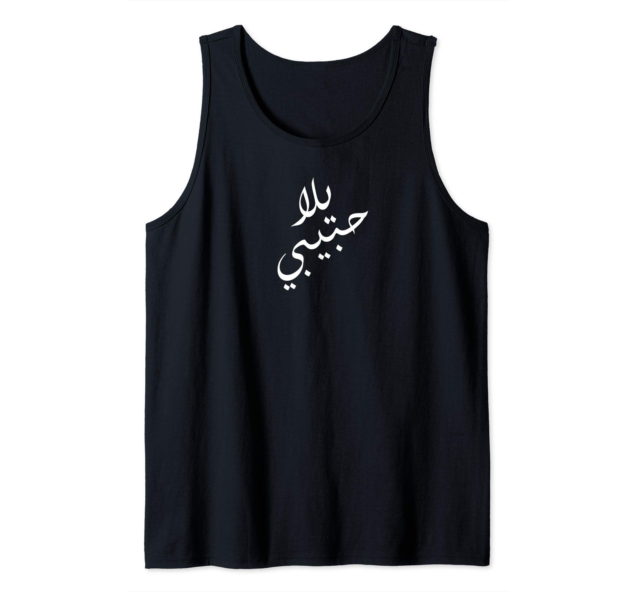 Yalla Habibi Arabic Come On Baby Honeymoon Valentine's Day Tank Top