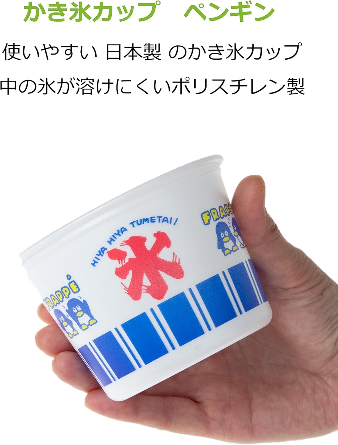 Amazon Co Jp ストリックスデザイン 使い捨て容器 かき氷カップ 10個 ホワイト ペンギン 360ml 日本製 お祭り 屋台 Dr 419 ホーム キッチン