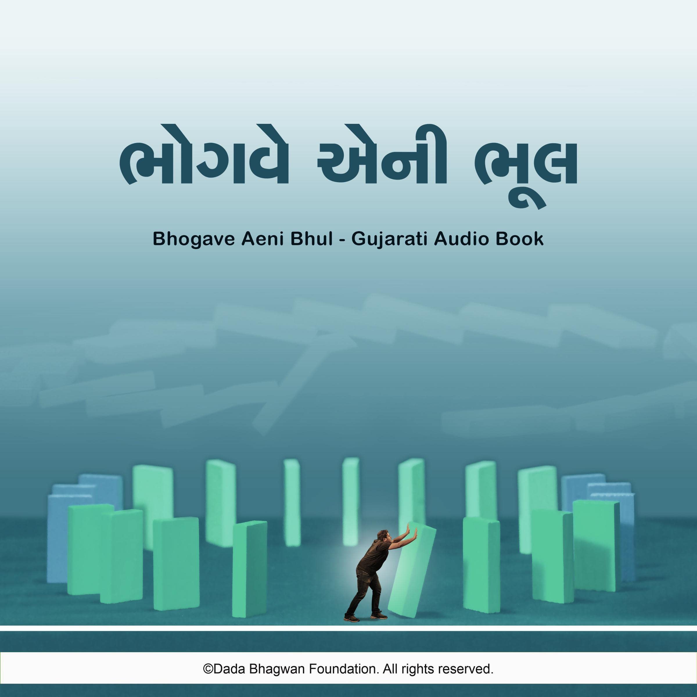 Bhogve Aeni Bhul: Gujarati Audio Book