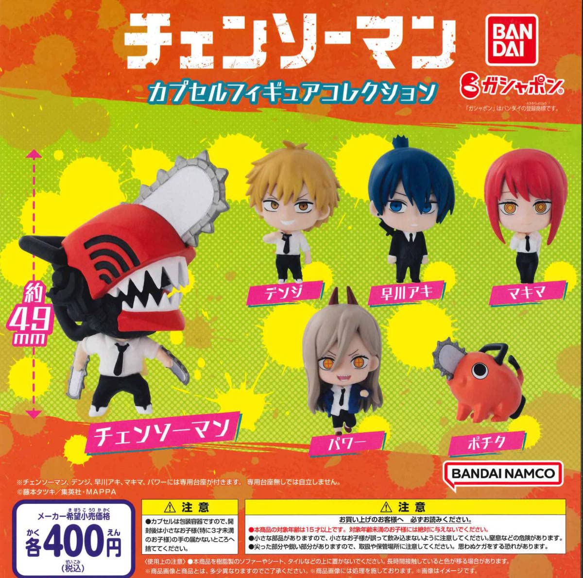 Amazon.co.jp: チェンソーマン カプセルフィギュアコレクション 全6種