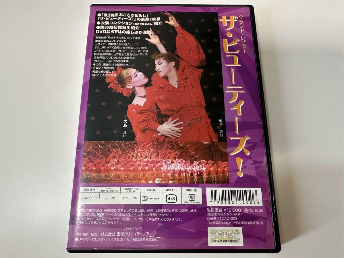 宝塚ミュージカルロマン 源氏物語～あさきゆめみし/ザ・ビューティーズ!〈2枚組〉 宝塚歌劇 公演案内