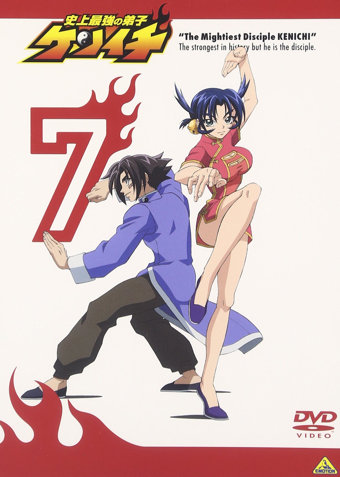 【限定品】史上最強の弟子ケンイチ　史上最強DVD Amazon.co.jp: 史上最強の弟子ケンイチ 7 [DVD] : DVD